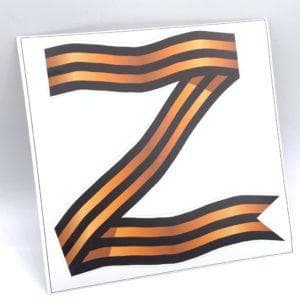 Наклейка на авто Z 1 (15×15)