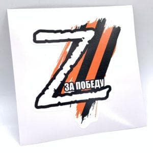 Наклейка на авто Z 3 (15×15)