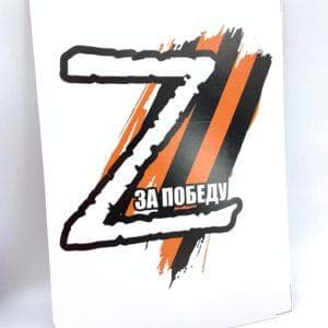 Наклейка на авто Z 3 (20×20)