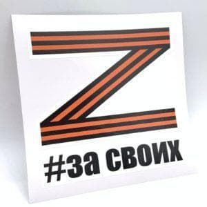 Наклейка на авто Z 6 (15×15)
