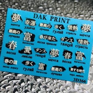 Наклейки для ногтей слайдер дизайн 3D 366