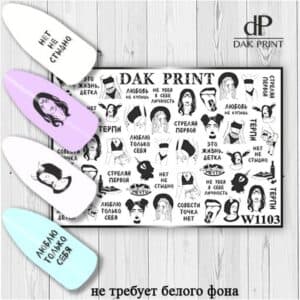 Наклейки для ногтей слайдер дизайн  W 1103