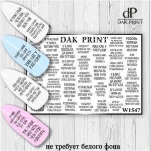 Наклейки для ногтей слайдер дизайн  W 1547