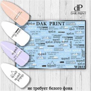 Наклейки для ногтей слайдер дизайн  W 2033