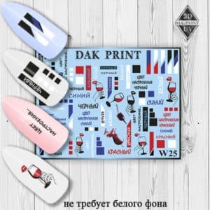 Наклейки для ногтей слайдер дизайн W 25
