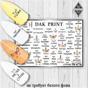 Наклейки для ногтей слайдер дизайн W 476