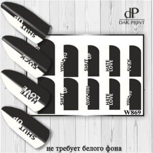 Наклейки для ногтей слайдер дизайн  W 869