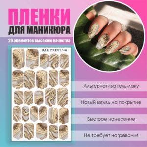 Пленка для маникюра №1