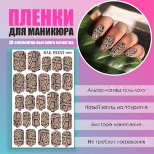 Пленка для маникюра №100