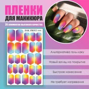 Пленка для маникюра №102