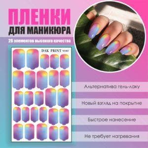 Пленка для маникюра №103