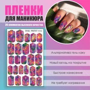 Пленка для маникюра №104