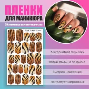 Пленка для маникюра №105