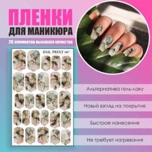 Пленка для маникюра №107