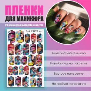 Пленка для маникюра №113