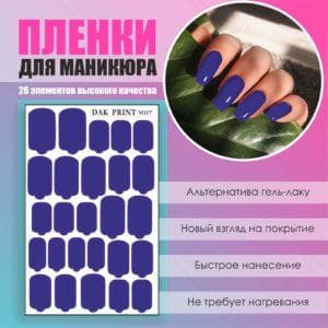 Пленка для маникюра №117