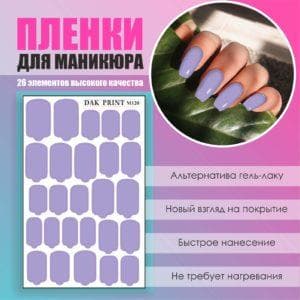 Пленка для маникюра №120