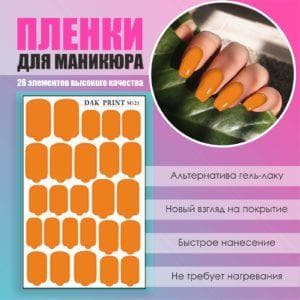 Пленка для маникюра №121