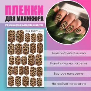 Пленка для маникюра №123