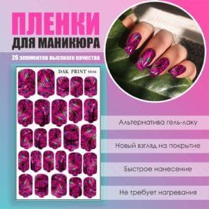 Пленка для маникюра №146