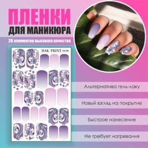 Пленка для маникюра №150