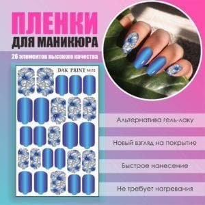 Пленка для маникюра №152