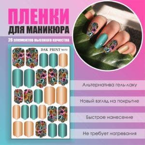 Пленка для маникюра №153