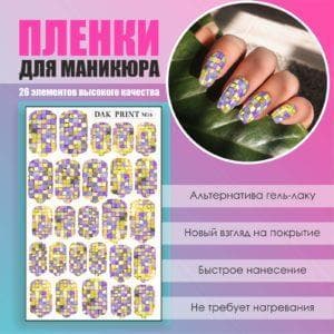 Пленка для маникюра №16