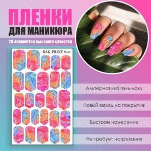 Пленка для маникюра №163