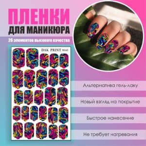 Пленка для маникюра №165