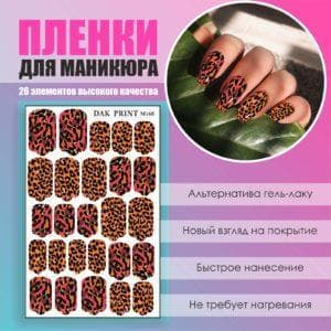Пленка для маникюра №168