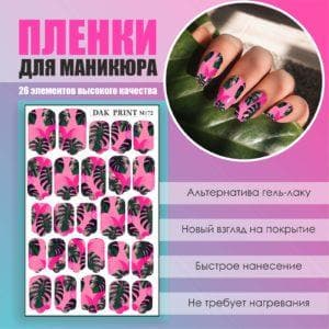 Пленка для маникюра №172
