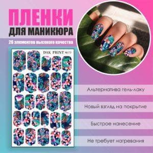 Пленка для маникюра №173