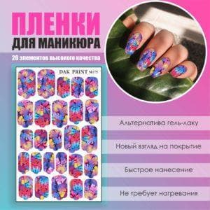 Пленка для маникюра №175