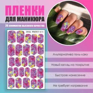 Пленка для маникюра №176