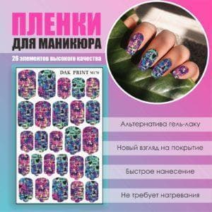 Пленка для маникюра №178