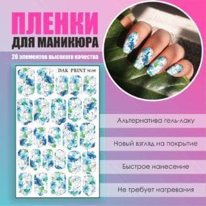 Пленка для маникюра №180