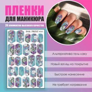 Пленка для маникюра №183
