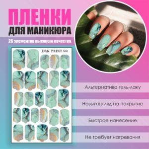 Пленка для маникюра №2
