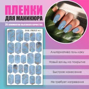 Пленка для маникюра №22