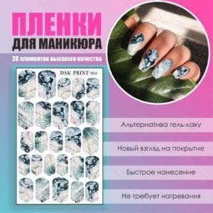 Пленка для маникюра №24