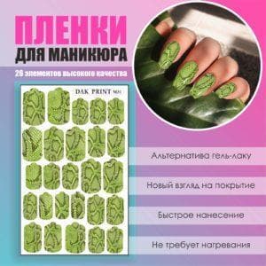 Пленка для маникюра №31