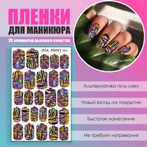 Пленка для маникюра №36