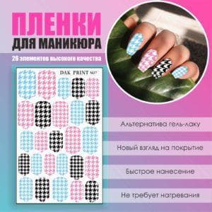 Пленка для маникюра №37