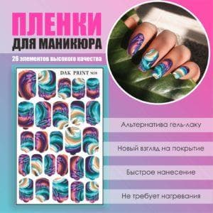 Пленка для маникюра №38