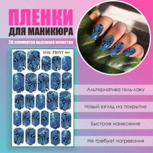 Пленка для маникюра №4