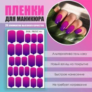 Пленка для маникюра №43