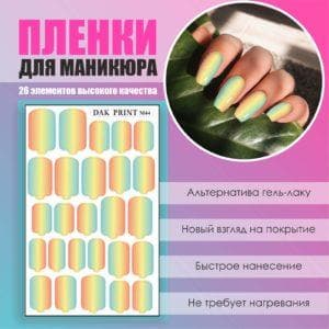 Пленка для маникюра №44