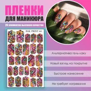 Пленка для маникюра №49