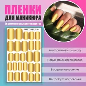 Пленка для маникюра №55